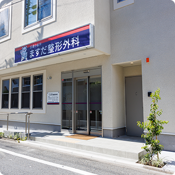 身近で親しみやすいクリニック